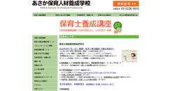 Desktop Screenshot of hoikujinzai.com