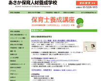 Tablet Screenshot of hoikujinzai.com